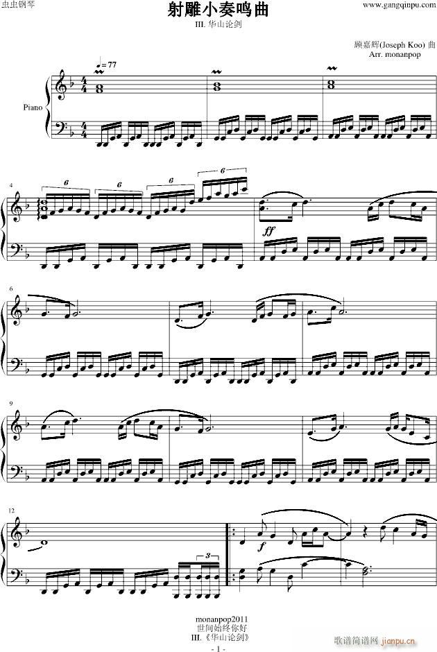 射雕小奏鸣曲(钢琴谱)1