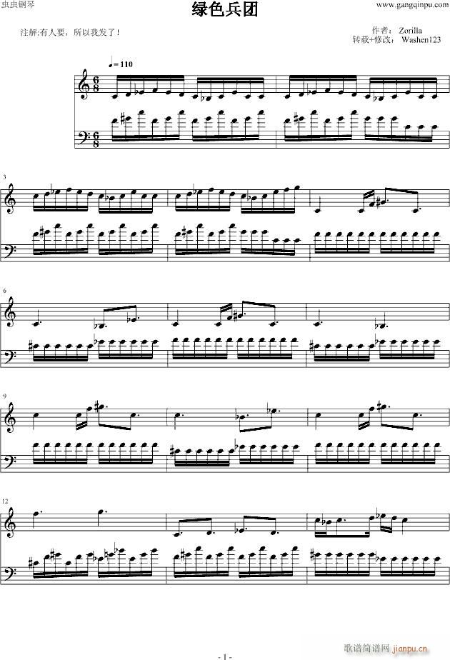 FC—绿色兵团(钢琴谱)1