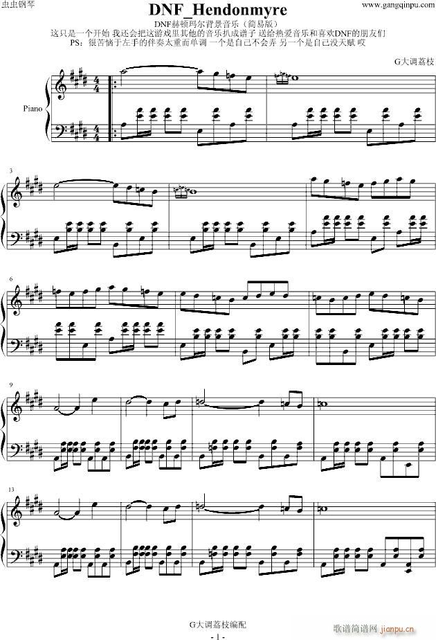 DNF   Hendonmyre(钢琴谱)1