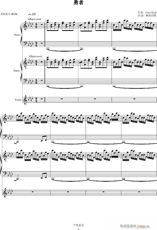 勇者(钢琴谱)1