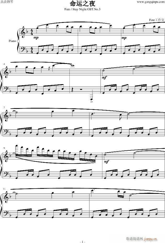命运之夜(钢琴谱)1