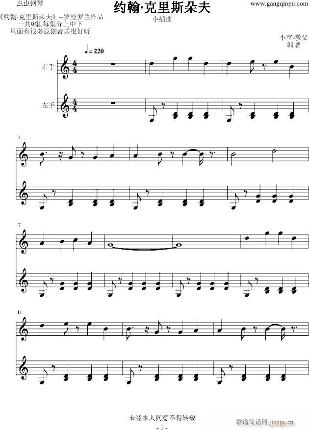 约翰斯朵夫(钢琴谱)1