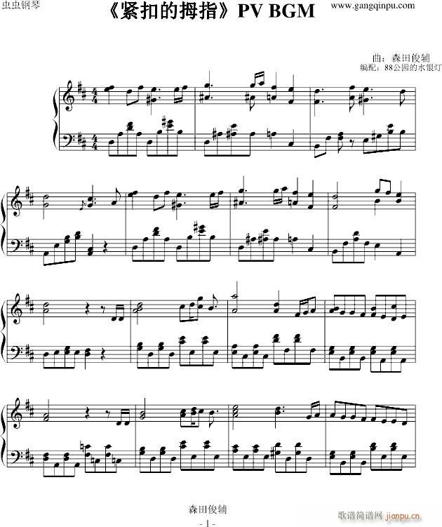 紧扣的拇指(钢琴谱)1