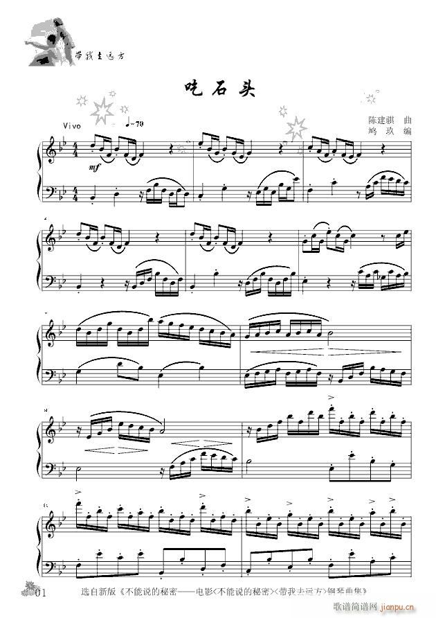 吃石头(钢琴谱)1