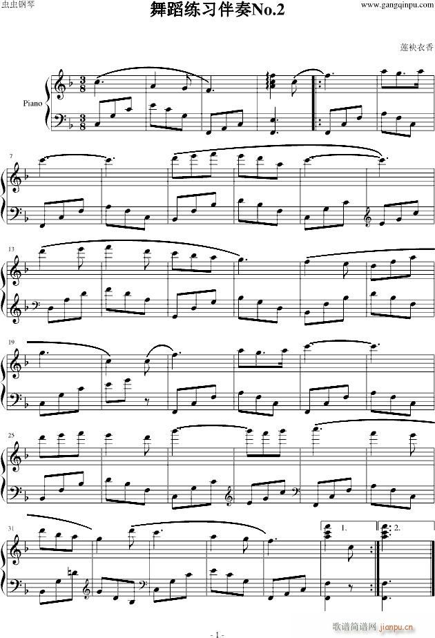 舞蹈练习伴奏NO.2(钢琴谱)1