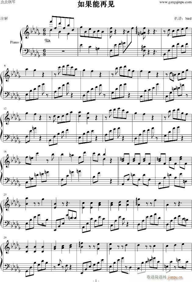 如果能再见(钢琴谱)1