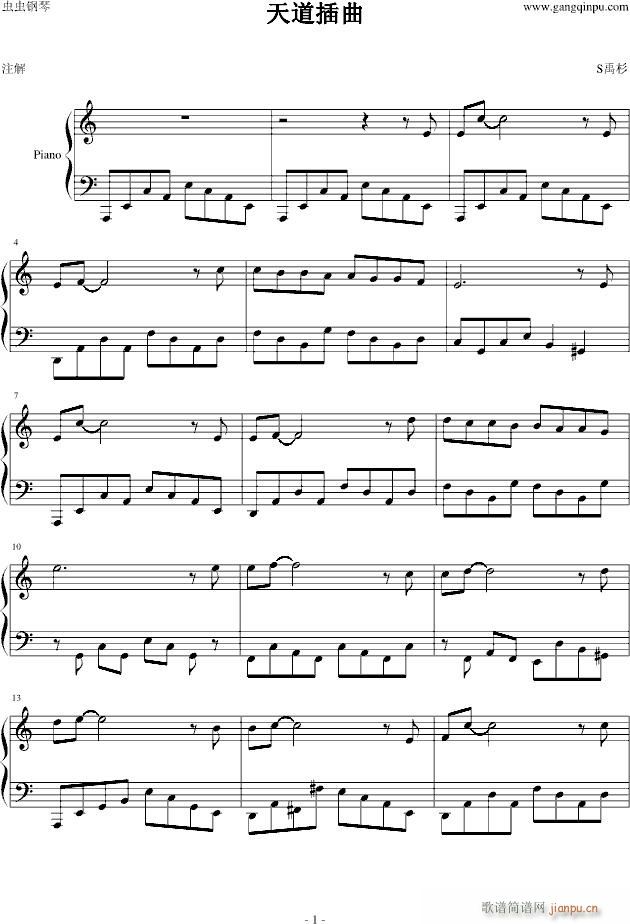 天道(钢琴谱)1