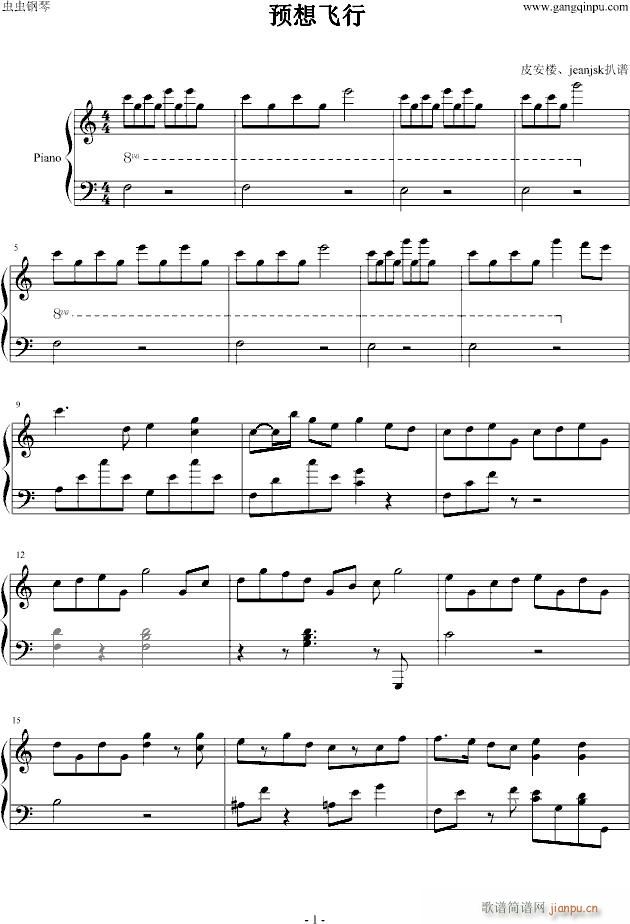 预想飞行修订(钢琴谱)1