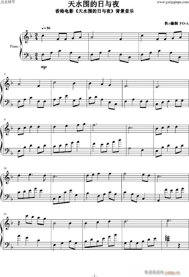 天水围的日与夜(钢琴谱)1