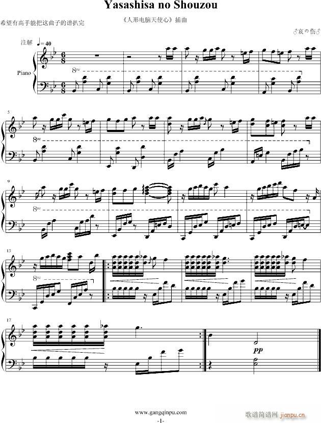 Yasashisa no Shouzou(钢琴谱)1