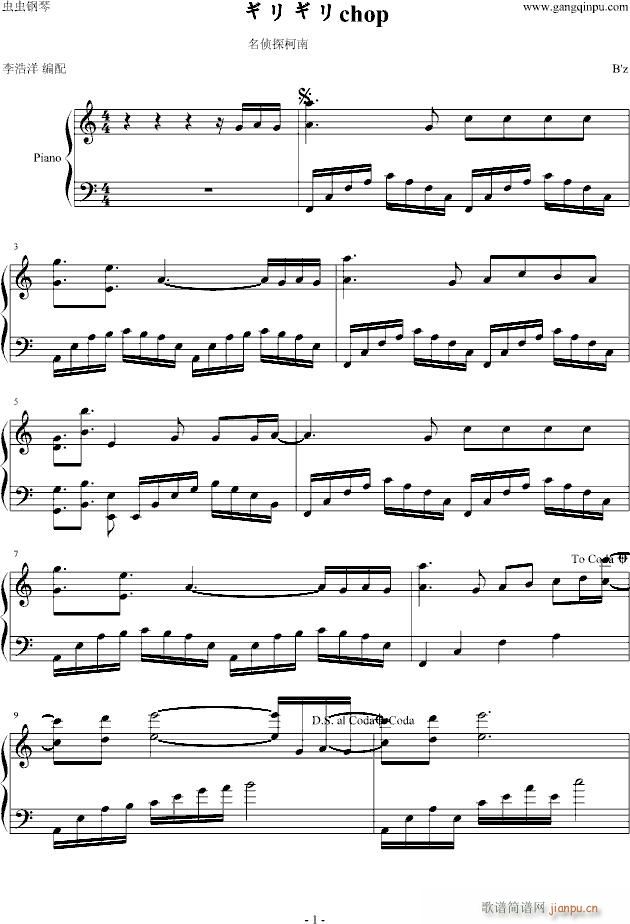 ギリギリchop(钢琴谱)1