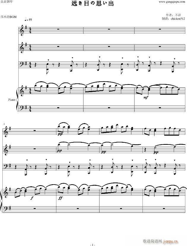 远き日の思い出(钢琴谱)1