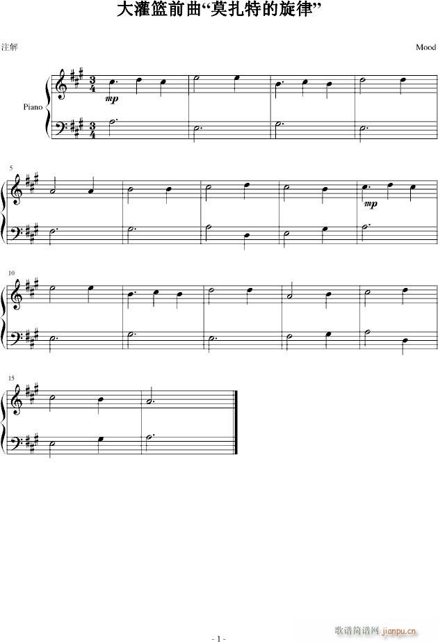 大灌篮前曲(钢琴谱)1