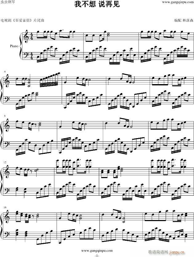 我不想(钢琴谱)1