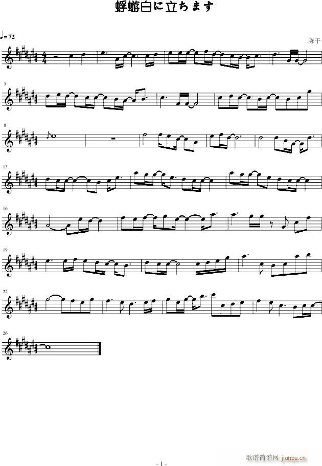 蜉蝣白に立ちます(钢琴谱)1