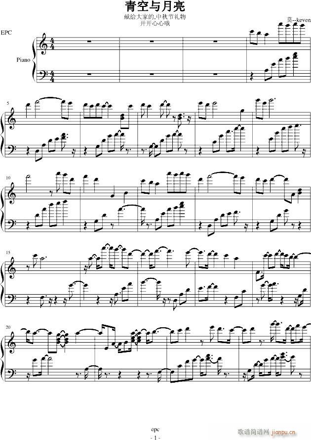 青空和月亮(钢琴谱)1