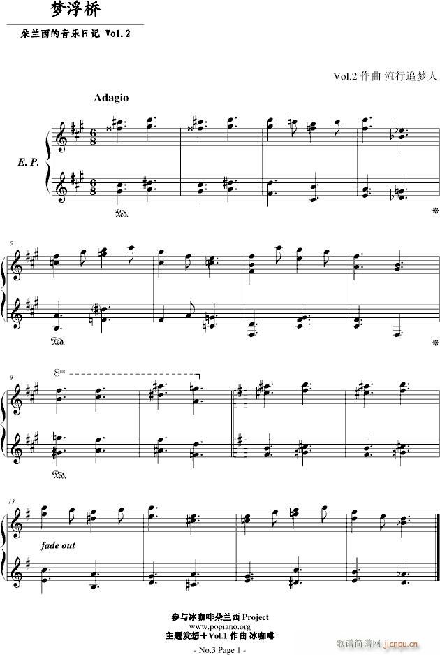 梦浮桥(钢琴谱)1