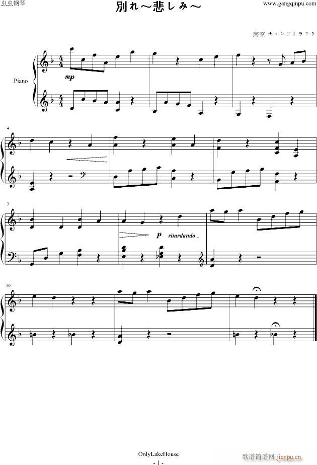 別れ～悲しみ(钢琴谱)1