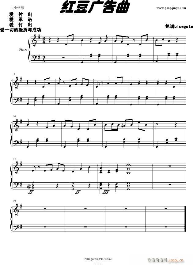 红豆服饰广告歌(钢琴谱)1
