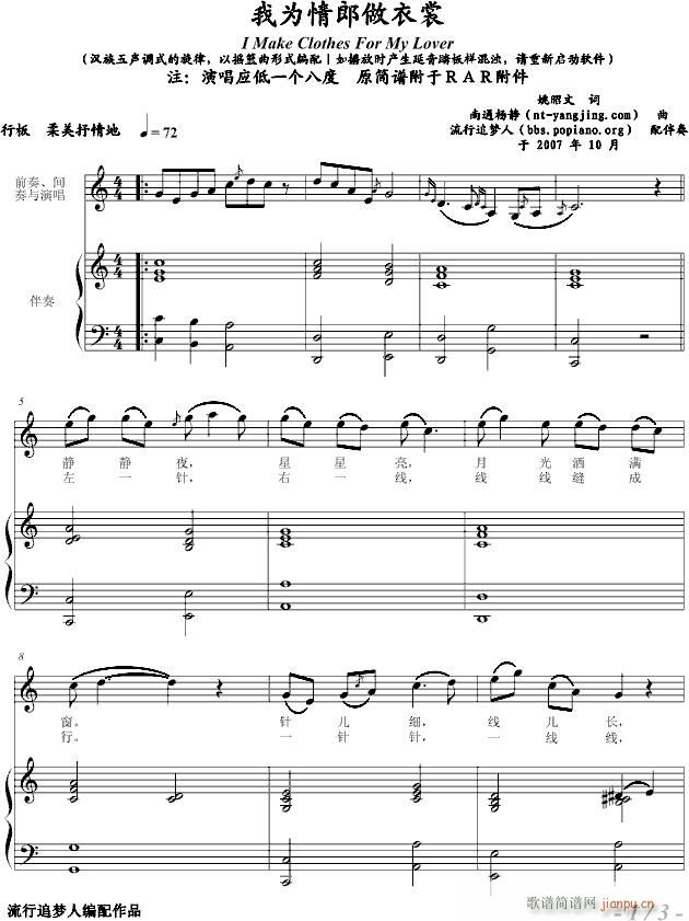 我为情郎做衣裳(钢琴谱)1