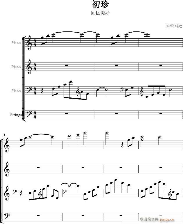 忆珍(钢琴谱)1