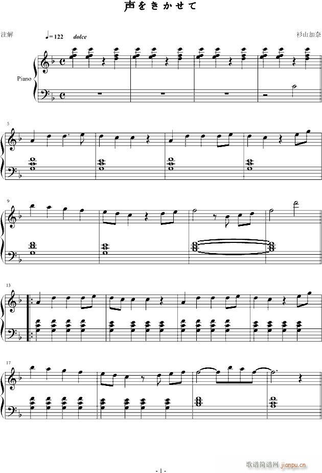 声をきかせて(钢琴谱)1