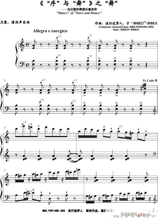 “序”与“舞”(钢琴谱)1