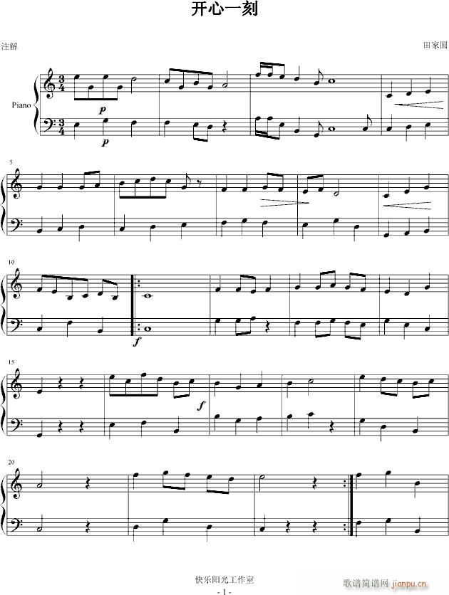 开心一刻(钢琴谱)1