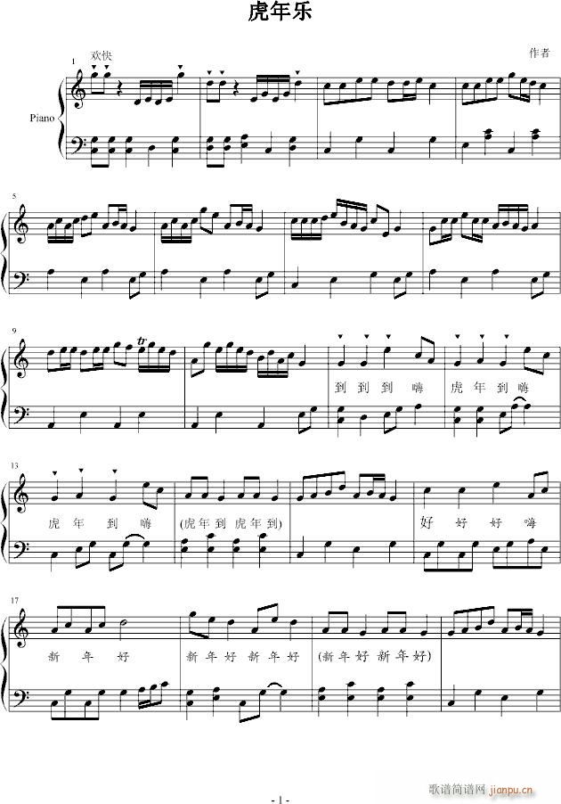虎年乐(钢琴谱)1