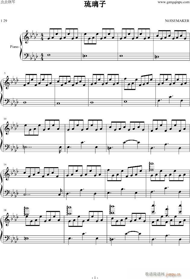 琉璃子(钢琴谱)1