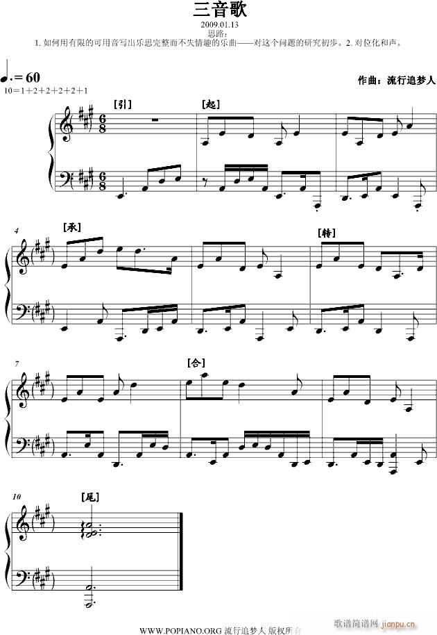 三音歌(钢琴谱)1