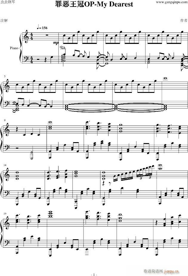 罪恶王冠OP(钢琴谱)1