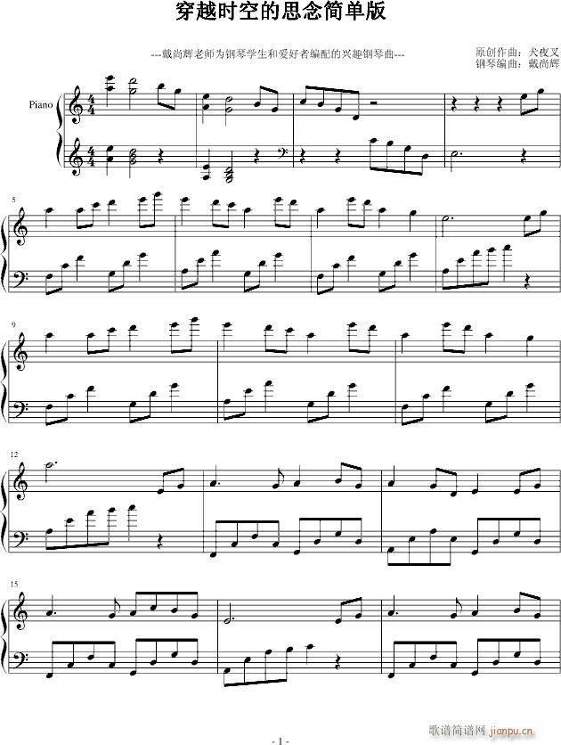 穿越时空的爱念(钢琴谱)1