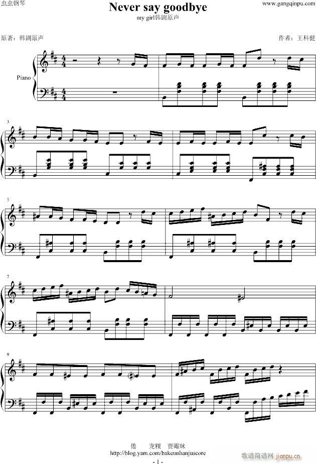 never say goodbye(钢琴谱)1