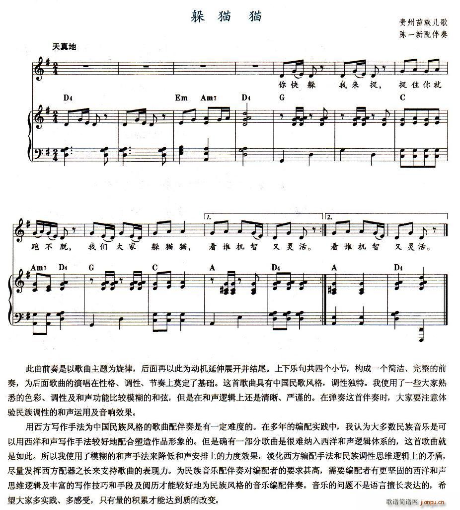 躲猫猫(钢琴谱)1