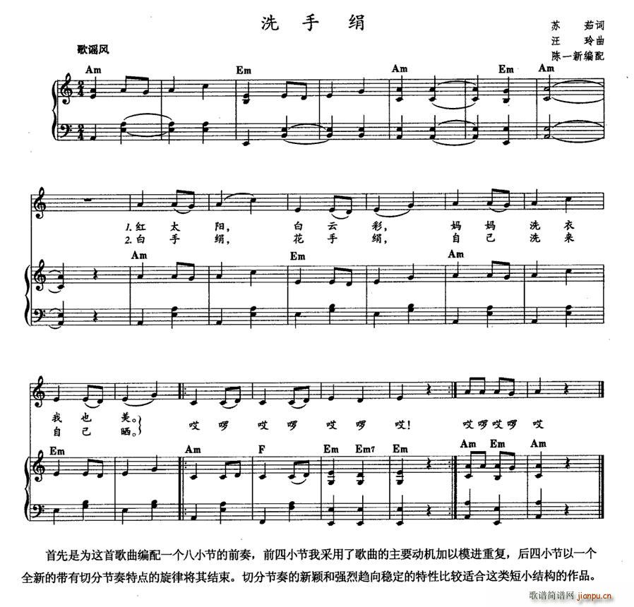 洗手绢(钢琴谱)1