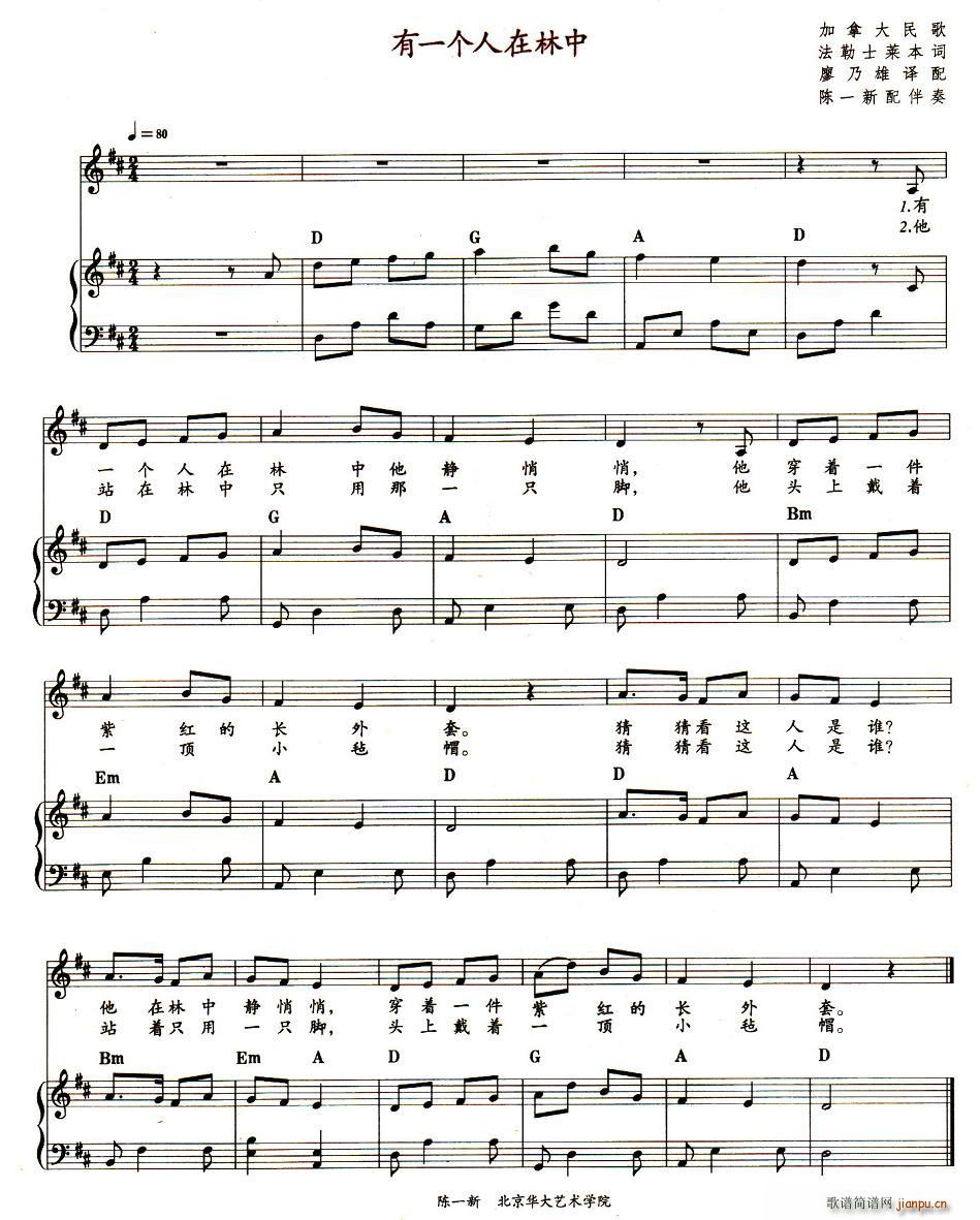 有一个人在林中(钢琴谱)1
