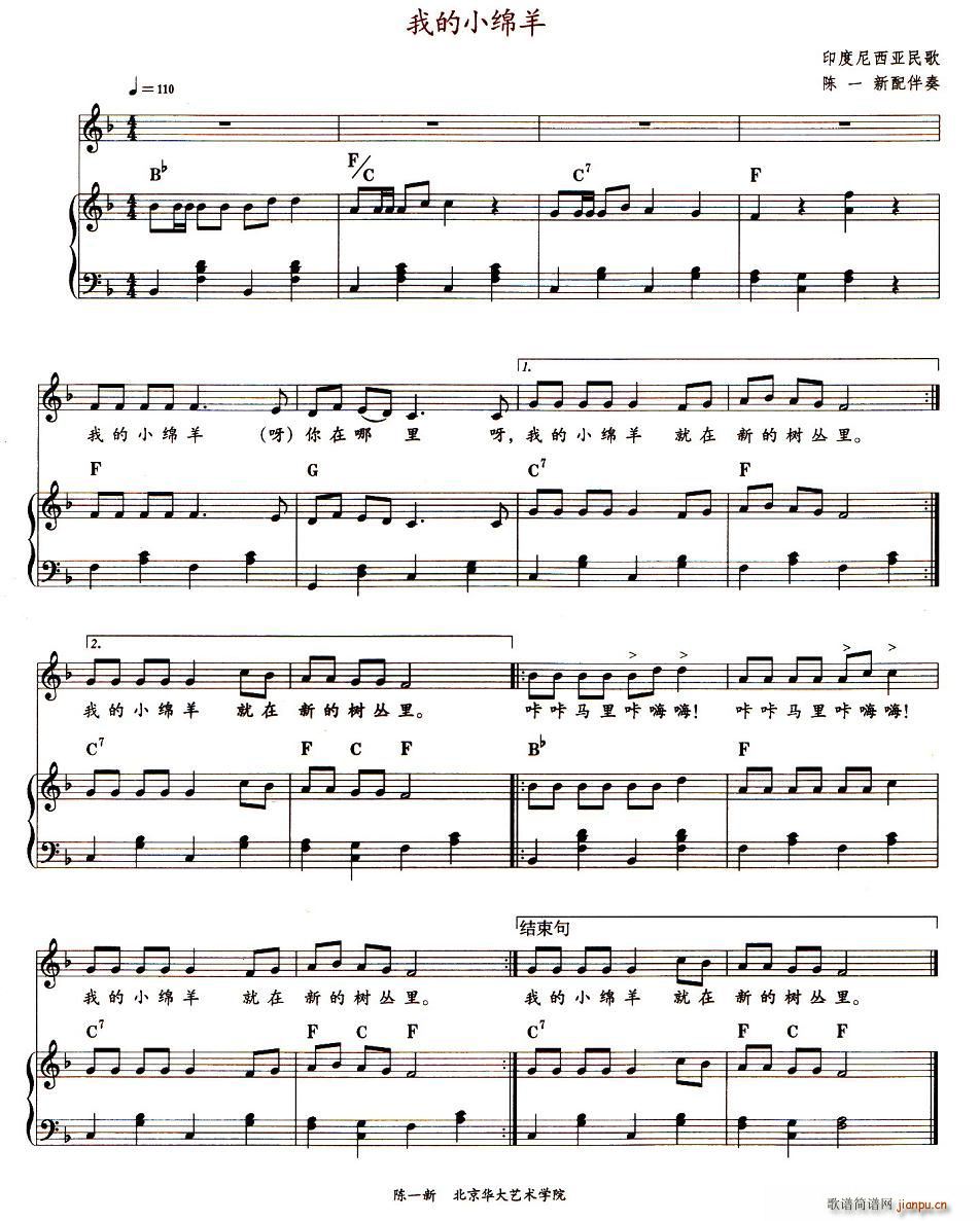 我的小绵羊(钢琴谱)1