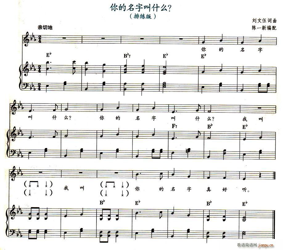 你的名字叫什么？(钢琴谱)1
