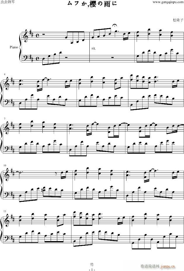 ムフか,樱の雨に(钢琴谱)1