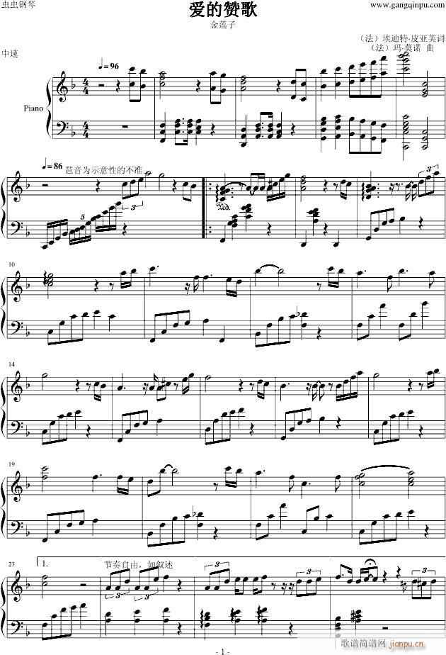爱的赞歌(钢琴谱)1
