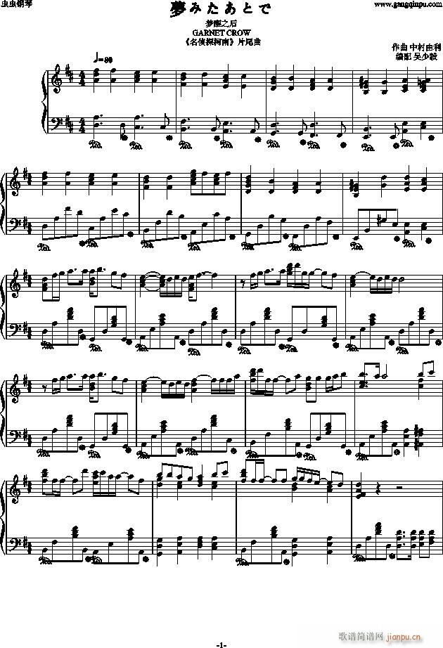 夢みたあとで(钢琴谱)1