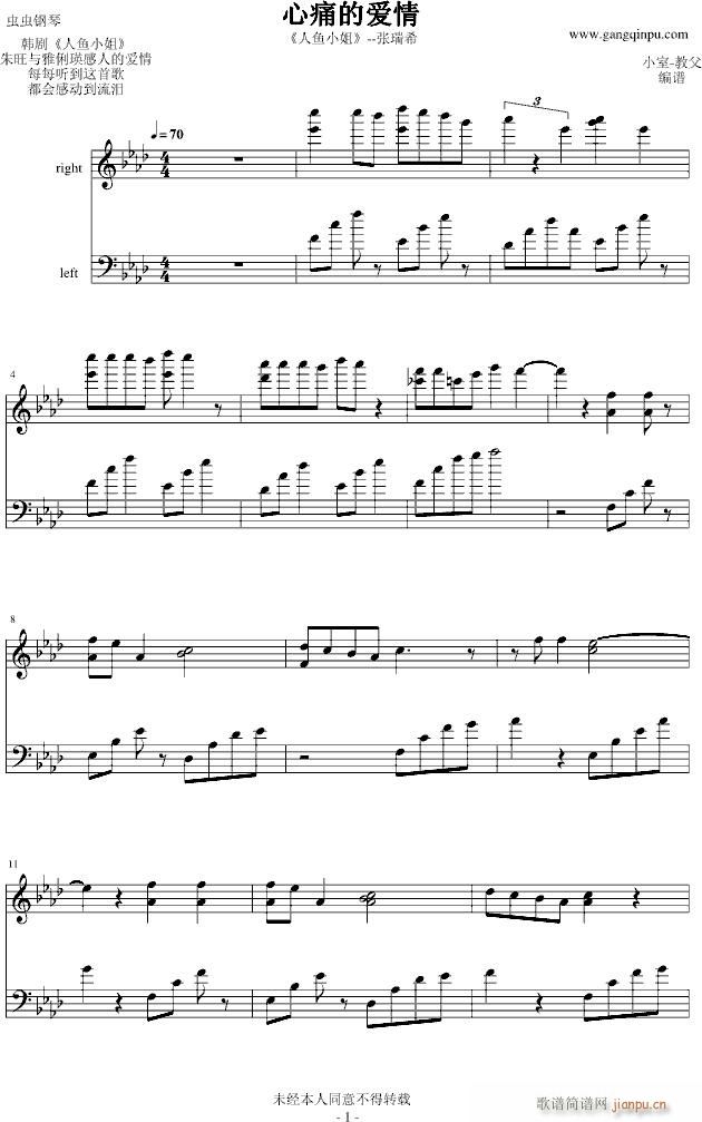 人鱼小姐(钢琴谱)1