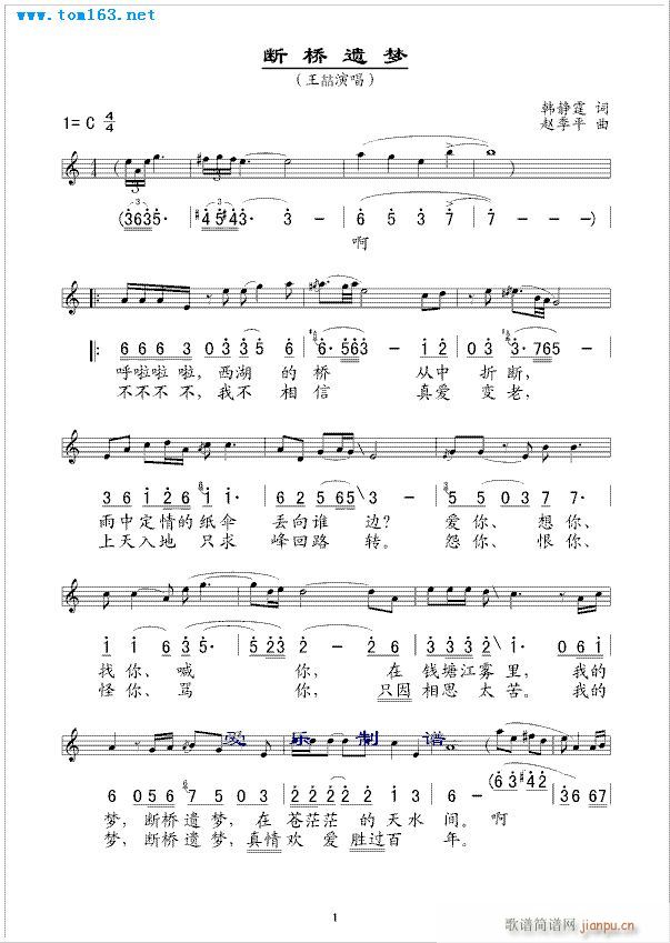 断桥遗梦--(钢琴谱)1