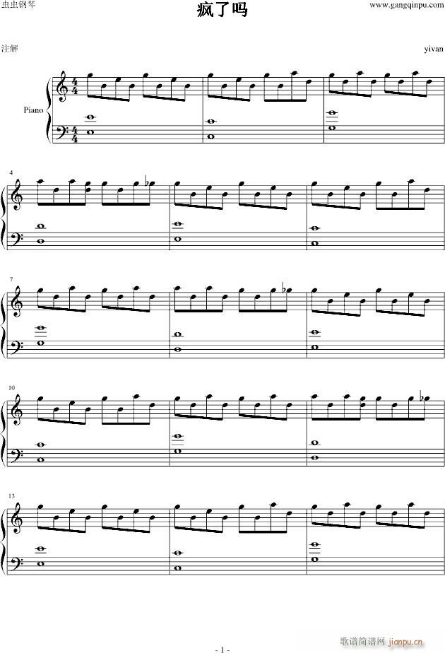 疯了吗(钢琴谱)1