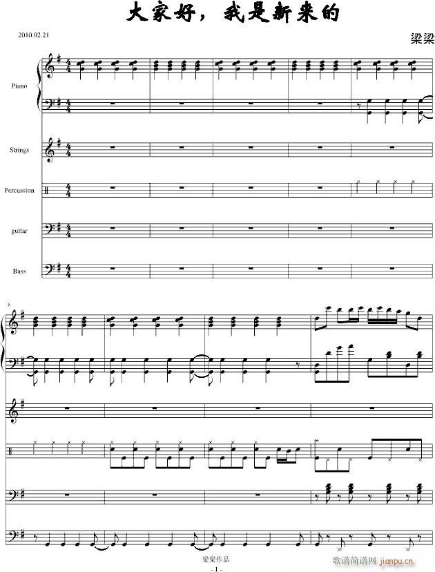大家好，我是新来的(钢琴谱)1