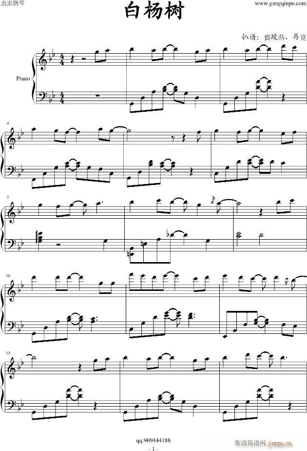 心痛·白杨树(钢琴谱)1