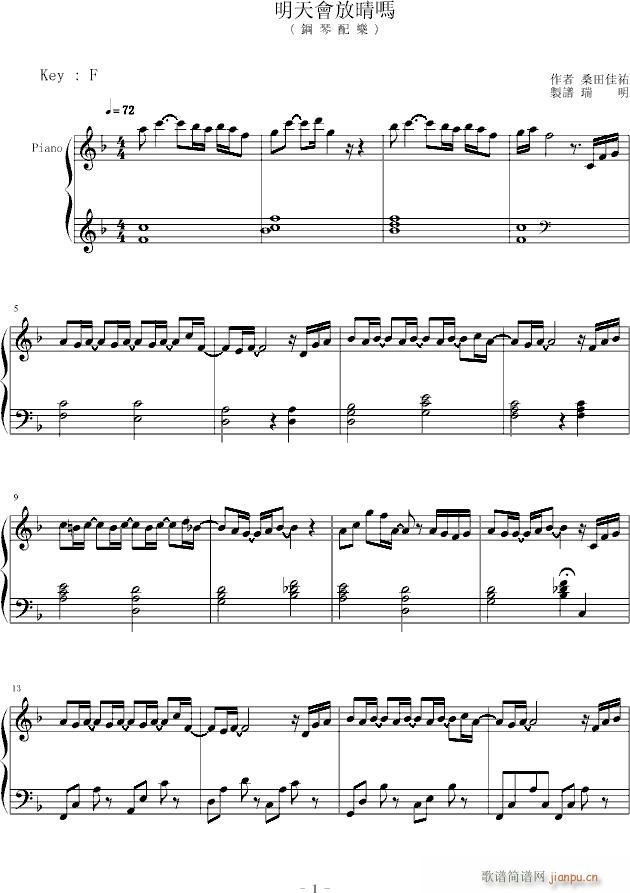 求婚大作戰_明日晴(钢琴谱)1