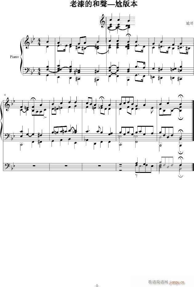 老漆的和聲—尬版本(钢琴谱)1