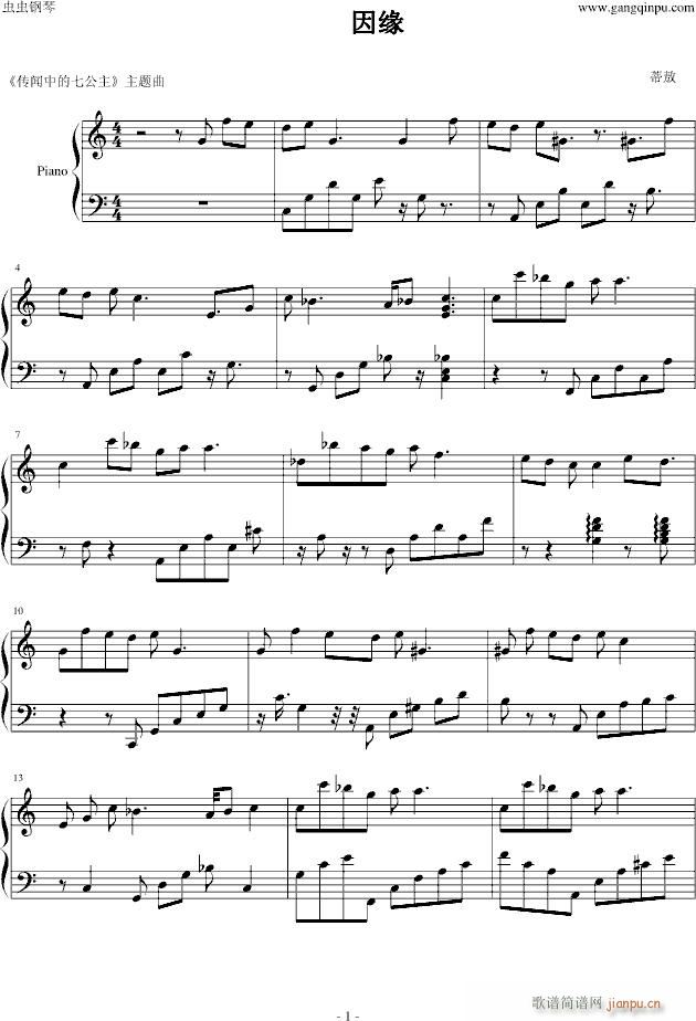 因缘(钢琴谱)1